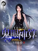 重生之鬼王归来小说好看吗