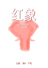 红象形文字